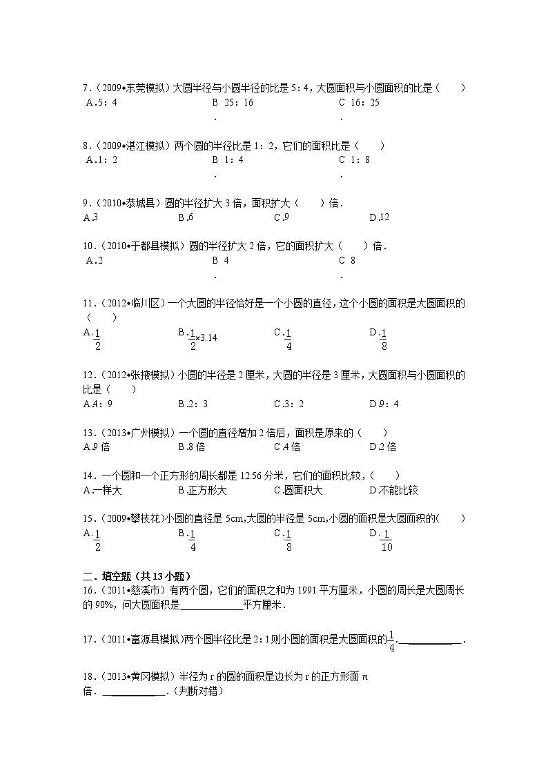 【专项练习】苏教版小学数学专项练习 圆、圆环的面积（知识梳理+典例探究+演练方阵+提升精练+跨越导练+无答案）第3页