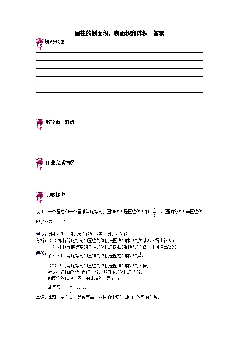 【专项练习】苏教版小学数学专项练习 圆柱的侧面积、表面积和体积 - 答案第1页