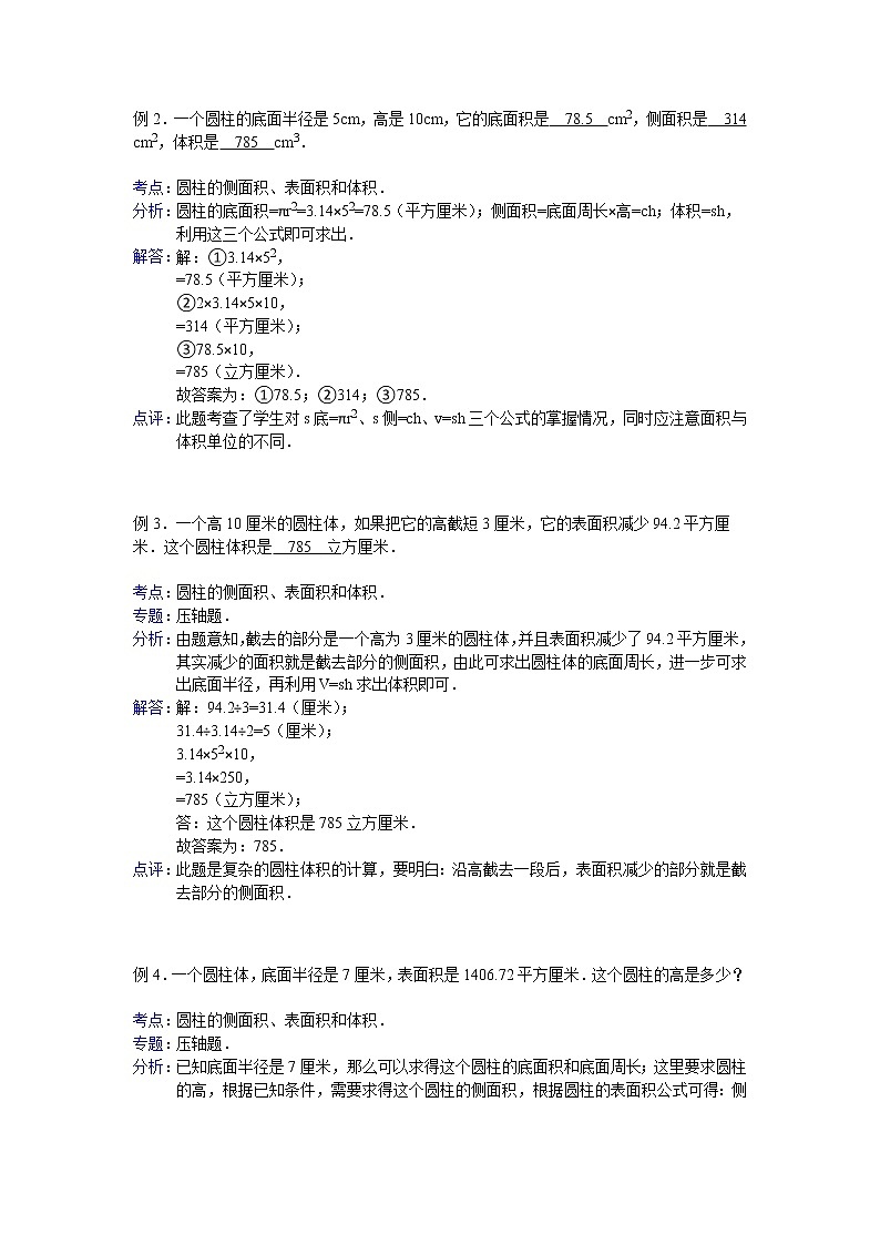 【专项练习】苏教版小学数学专项练习 圆柱的侧面积、表面积和体积 - 答案第2页