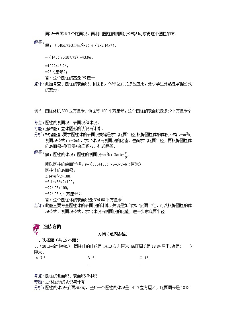 【专项练习】苏教版小学数学专项练习 圆柱的侧面积、表面积和体积 - 答案第3页