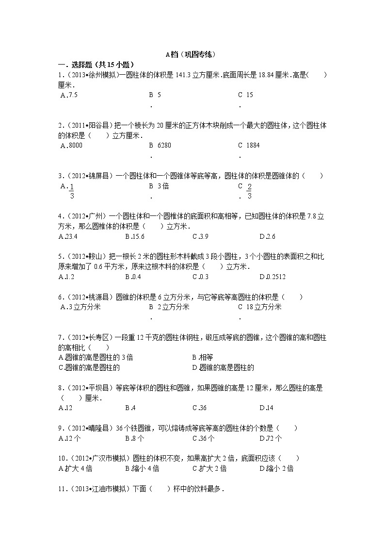 【专项练习】苏教版小学数学专项练习 圆柱的侧面积、表面积和体积（知识梳理+典例探究+演练方阵+提升精练+跨越导练+无答案）第2页