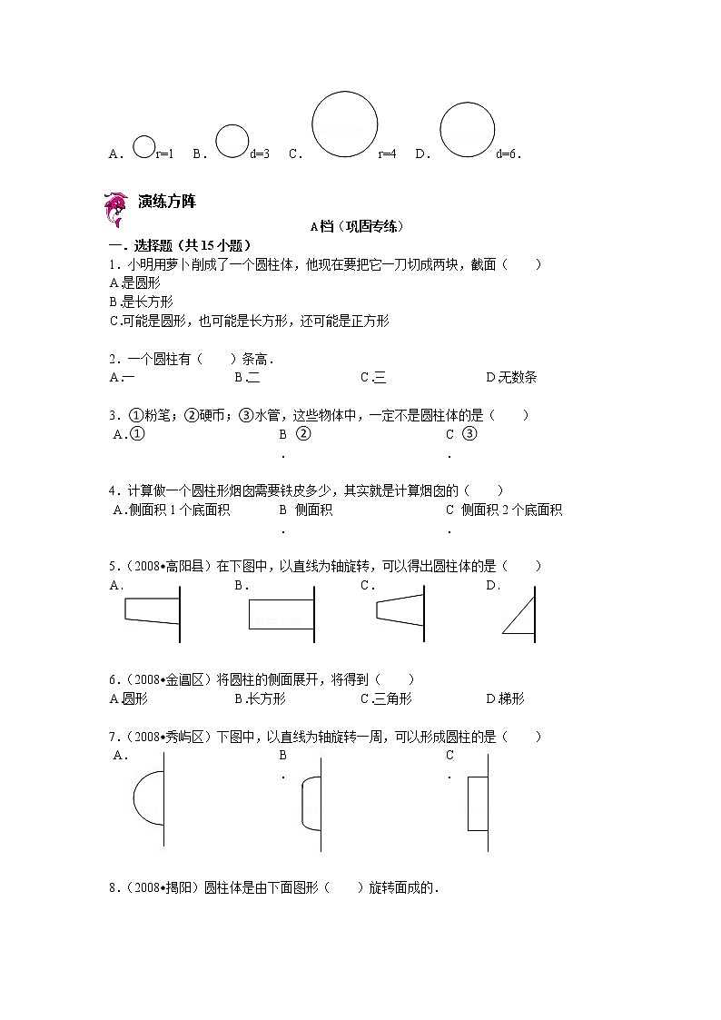 【专项练习】苏教版小学数学专项练习 圆柱的特征（知识梳理+典例探究+演练方阵+提升精练+跨越导练+无答案）第2页
