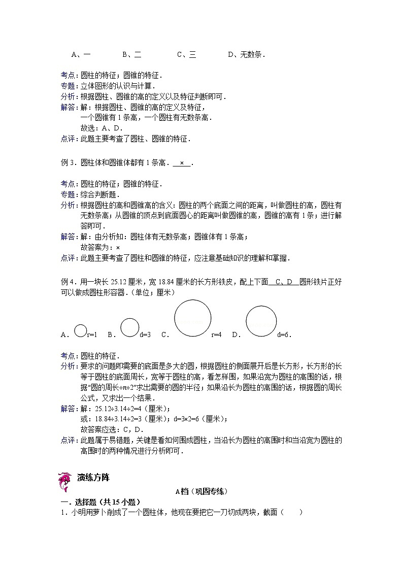 【专项练习】苏教版小学数学专项练习 圆柱的特征 - 答案第2页