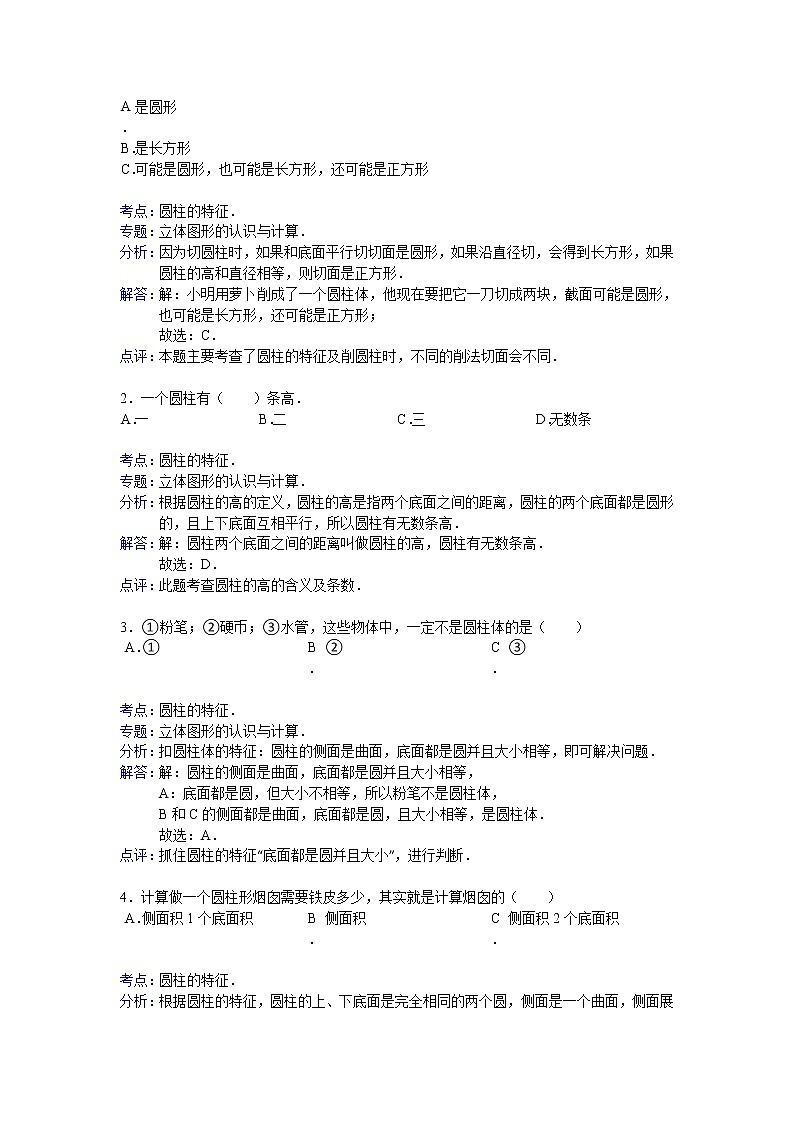 【专项练习】苏教版小学数学专项练习 圆柱的特征 - 答案第3页
