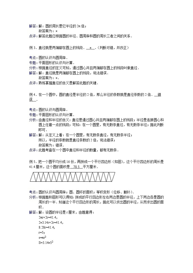 【专项练习】苏教版小学数学专项练习 圆的认识与圆周率 - 答案第2页
