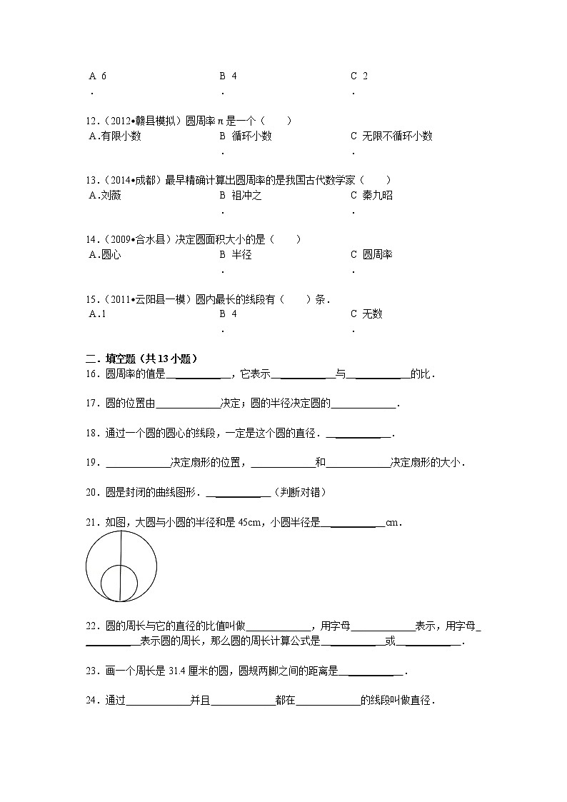 【专项练习】苏教版小学数学专项练习 圆的认识与圆周率（知识梳理+典例探究+演练方阵+提升精练+跨越导练+无答案）第3页