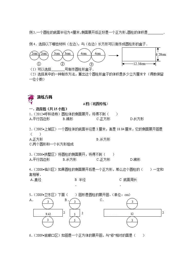 【专项练习】小学数学专项练习 圆柱的展开图（知识梳理+典例探究+演练方阵+提升精练+跨越导练+含答案）02
