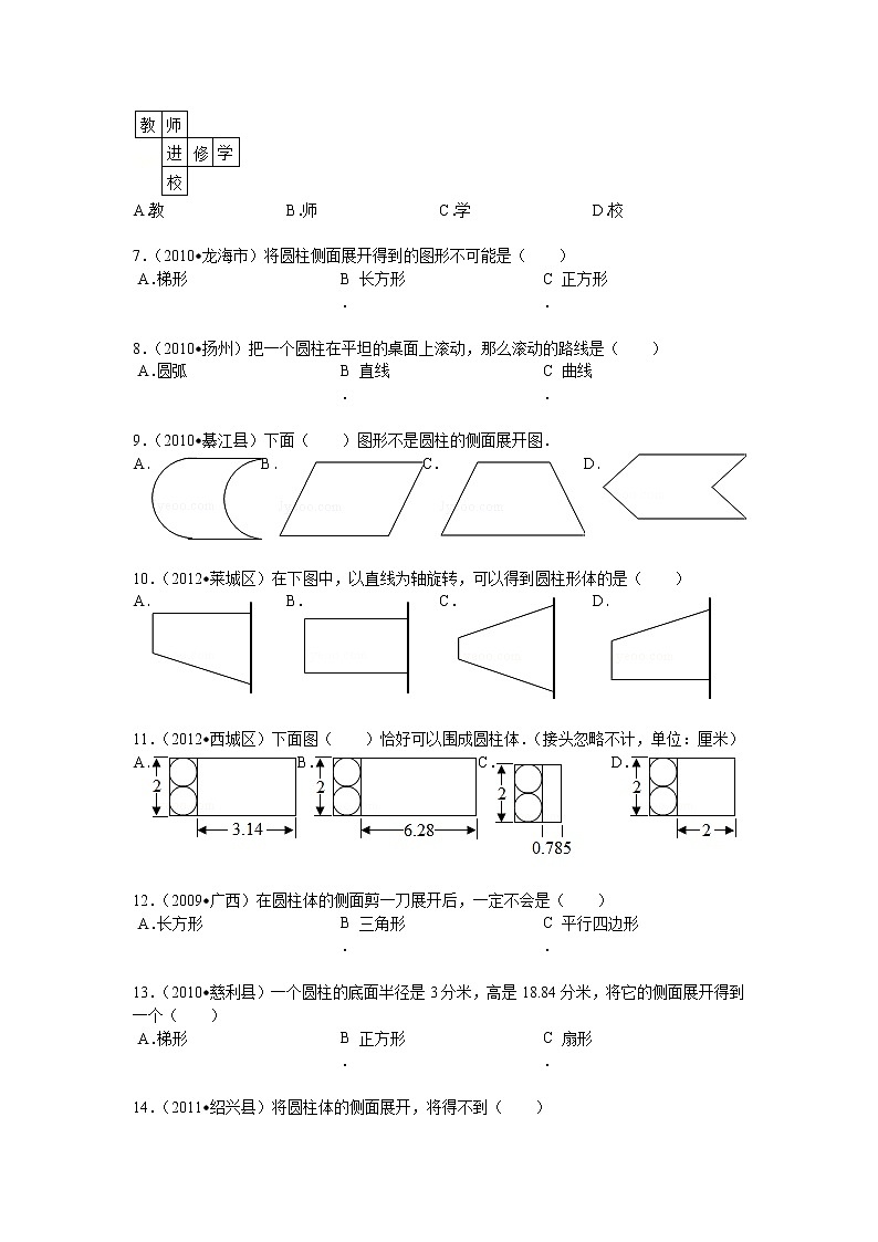 【专项练习】小学数学专项练习 圆柱的展开图（知识梳理+典例探究+演练方阵+提升精练+跨越导练+含答案）03