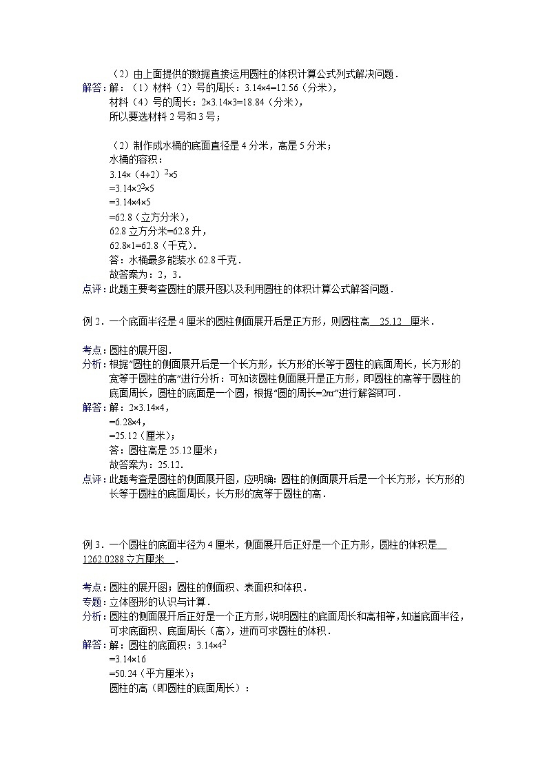 【专项练习】小学数学专项练习 圆柱的展开图（知识梳理+典例探究+演练方阵+提升精练+跨越导练+含答案）02
