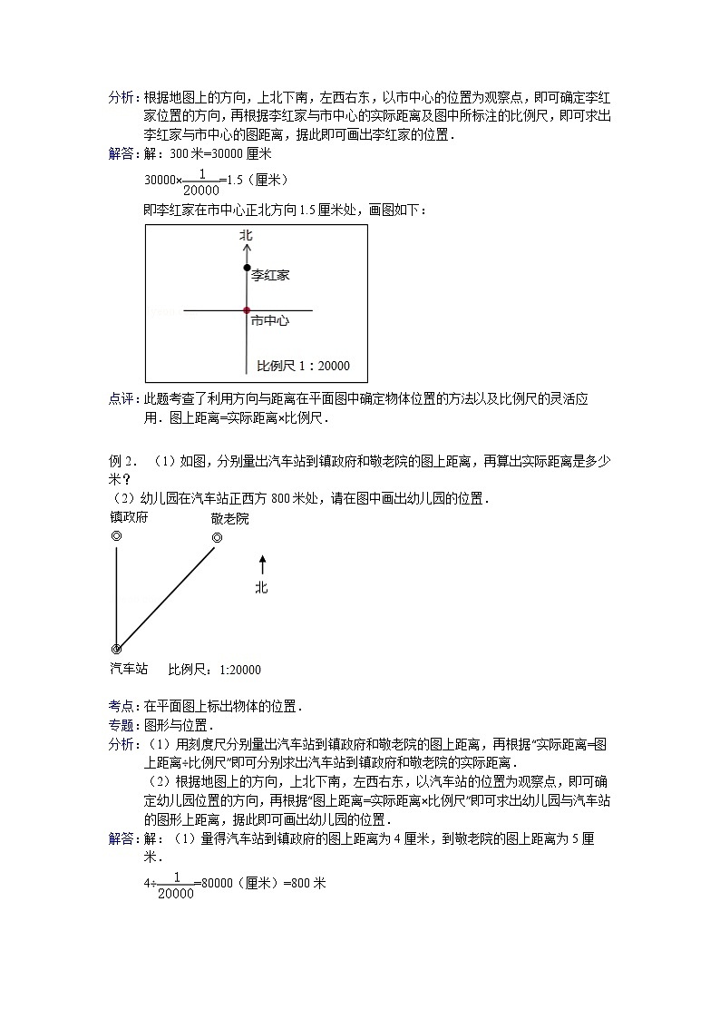 【专项练习】苏教版小学数学专项练习 在平面图上标出物体的位置 - 答案第2页