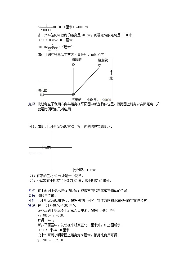 【专项练习】苏教版小学数学专项练习 在平面图上标出物体的位置 - 答案第3页