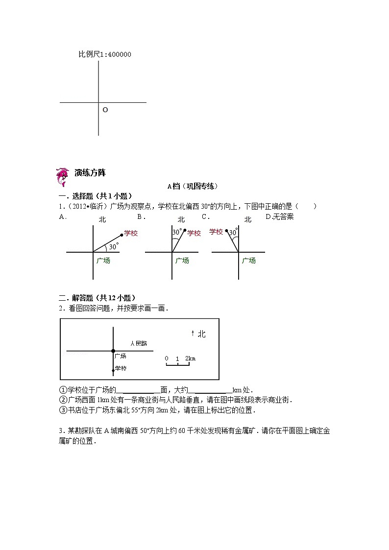 【专项练习】苏教版小学数学专项练习 在平面图上标出物体的位置（知识梳理+典例探究+演练方阵+提升精练+跨越导练+无答案）第3页