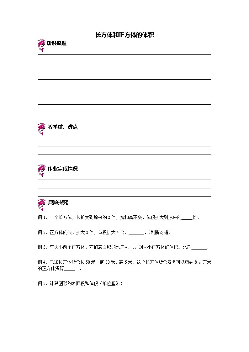 【专项练习】苏教版小学数学专项练习 长方体和正方体的体积 - 教案第1页