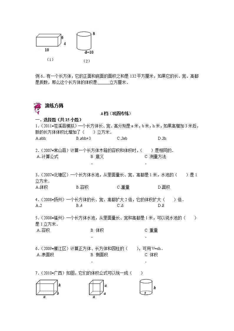 【专项练习】苏教版小学数学专项练习 长方体和正方体的体积 - 教案第2页