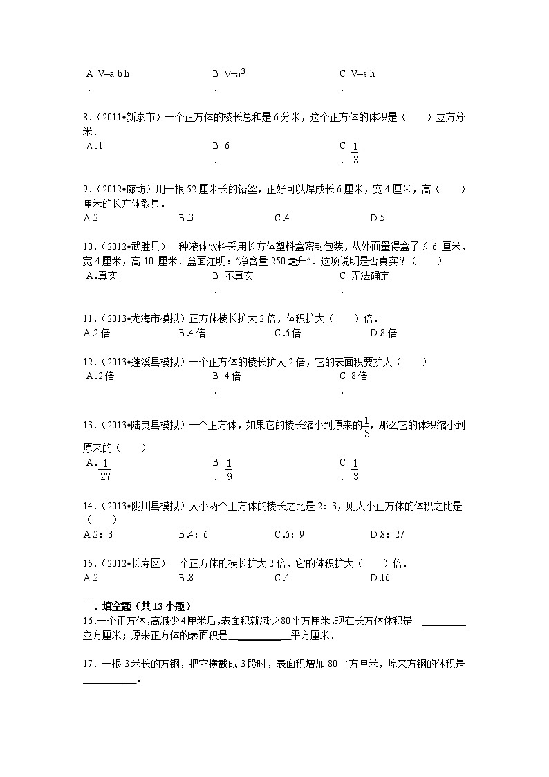 【专项练习】苏教版小学数学专项练习 长方体和正方体的体积 - 教案第3页
