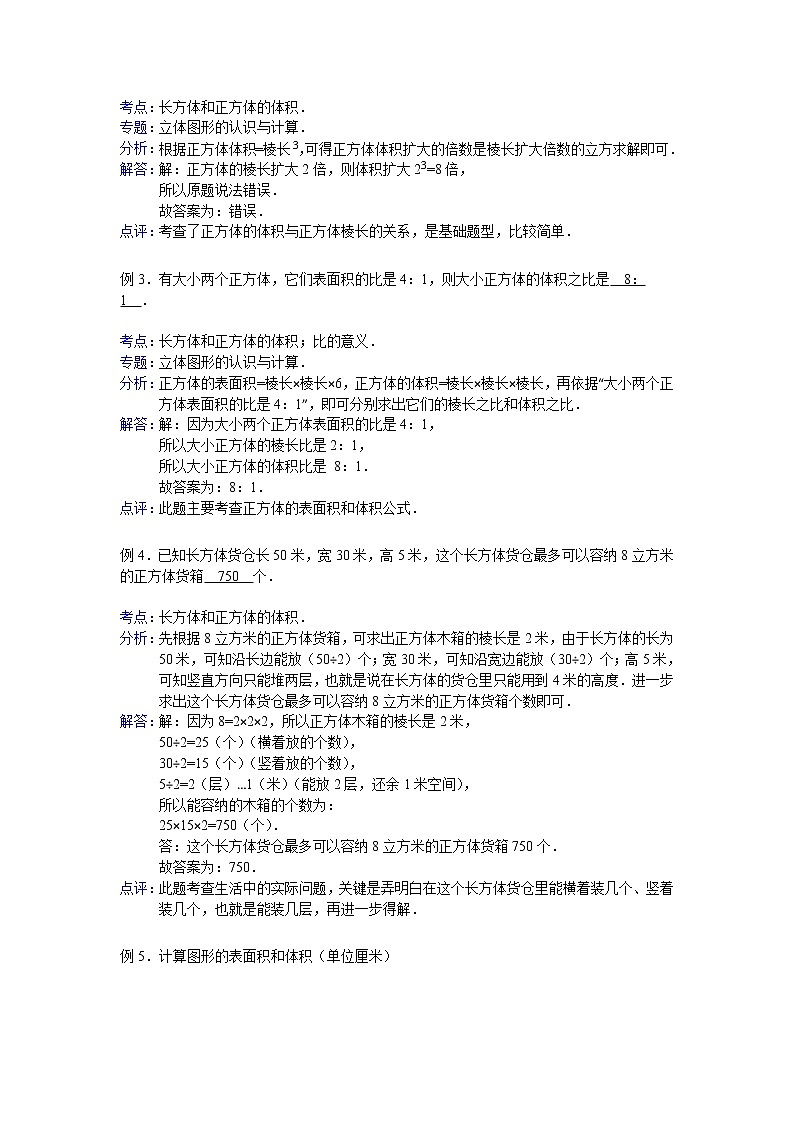 【专项练习】苏教版小学数学专项练习 长方体和正方体的体积 - 答案第2页