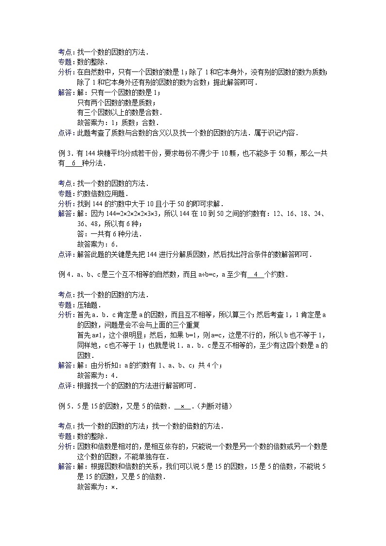 【专项练习】苏教版小学数学专项练习 找一个数的因数的方法 - 答案第2页