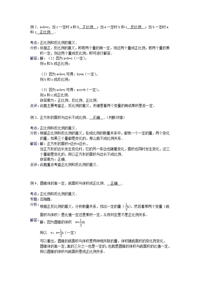 【专项练习】小学数学专项练习 正比例和反比例的意义（知识梳理+典例探究+演练方阵+提升精练+跨越导练+含答案）02