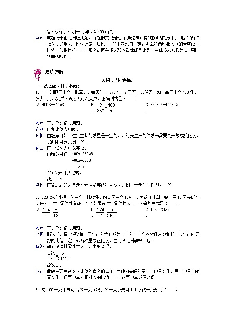 【专项练习】小学数学专项练习 正反比例应用题（知识梳理+典例探究+演练方阵+提升精练+跨越导练+含答案）03