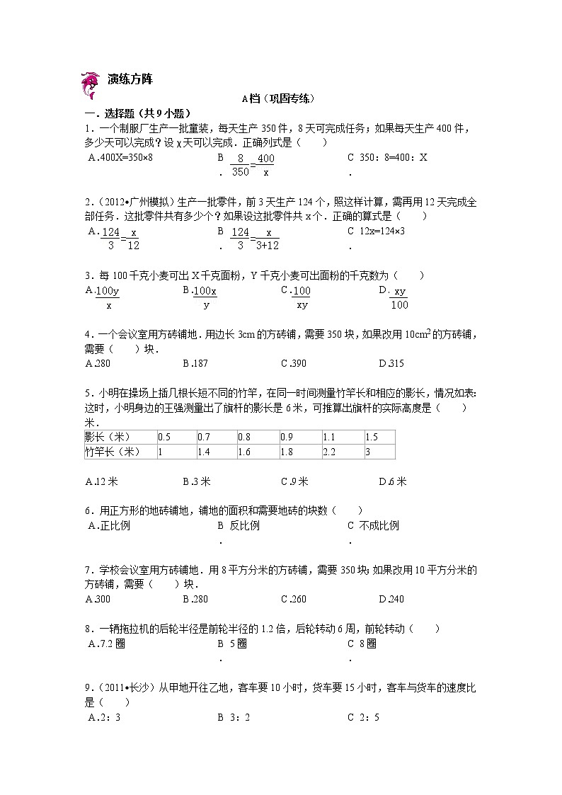 【专项练习】小学数学专项练习 正反比例应用题（知识梳理+典例探究+演练方阵+提升精练+跨越导练+含答案）02