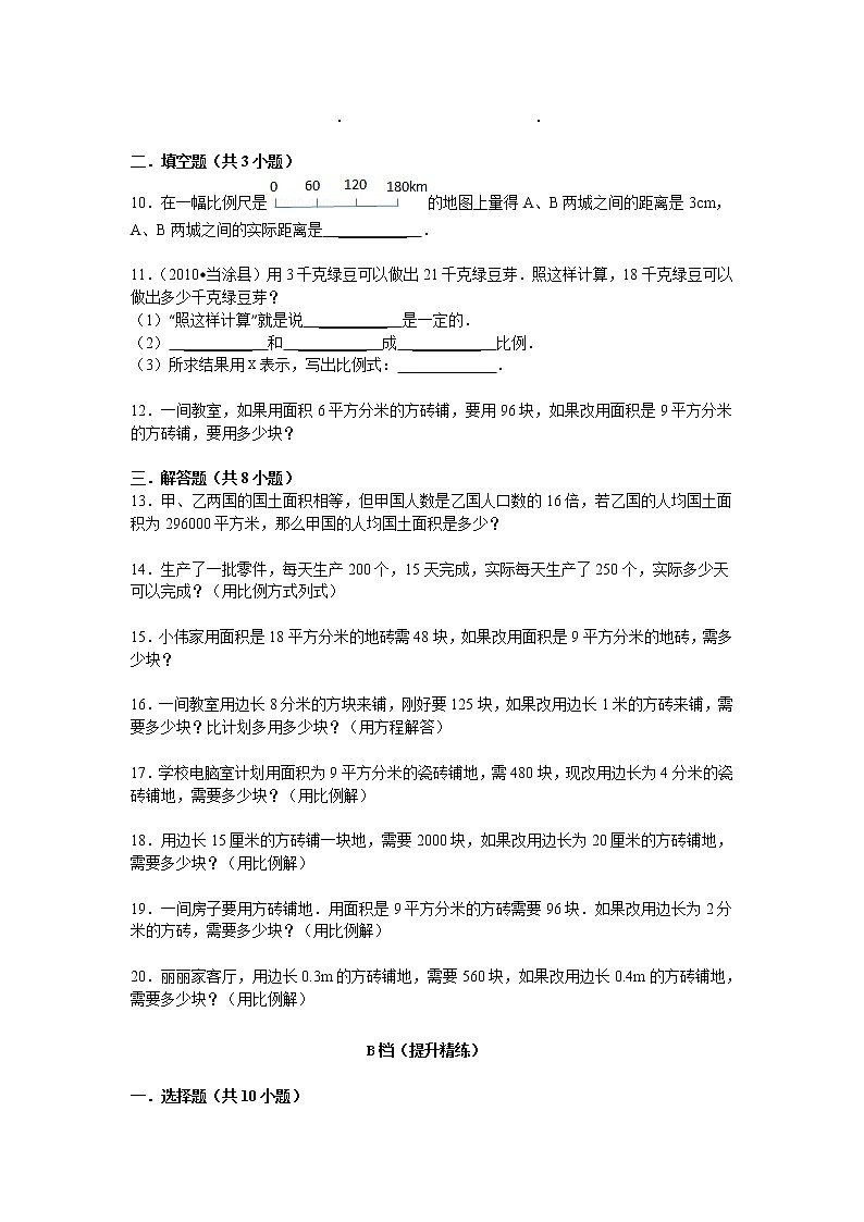 【专项练习】小学数学专项练习 正反比例应用题（知识梳理+典例探究+演练方阵+提升精练+跨越导练+含答案）03