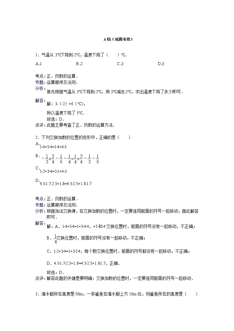 【专项练习】苏教版小学数学专项练习 正负数的运算参考答案第3页