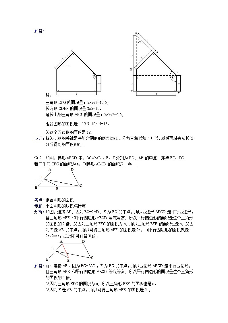 【专项练习】小学数学专项练习 组合图形的面积（知识梳理+典例探究+演练方阵+提升精练+跨越导练+含答案）02