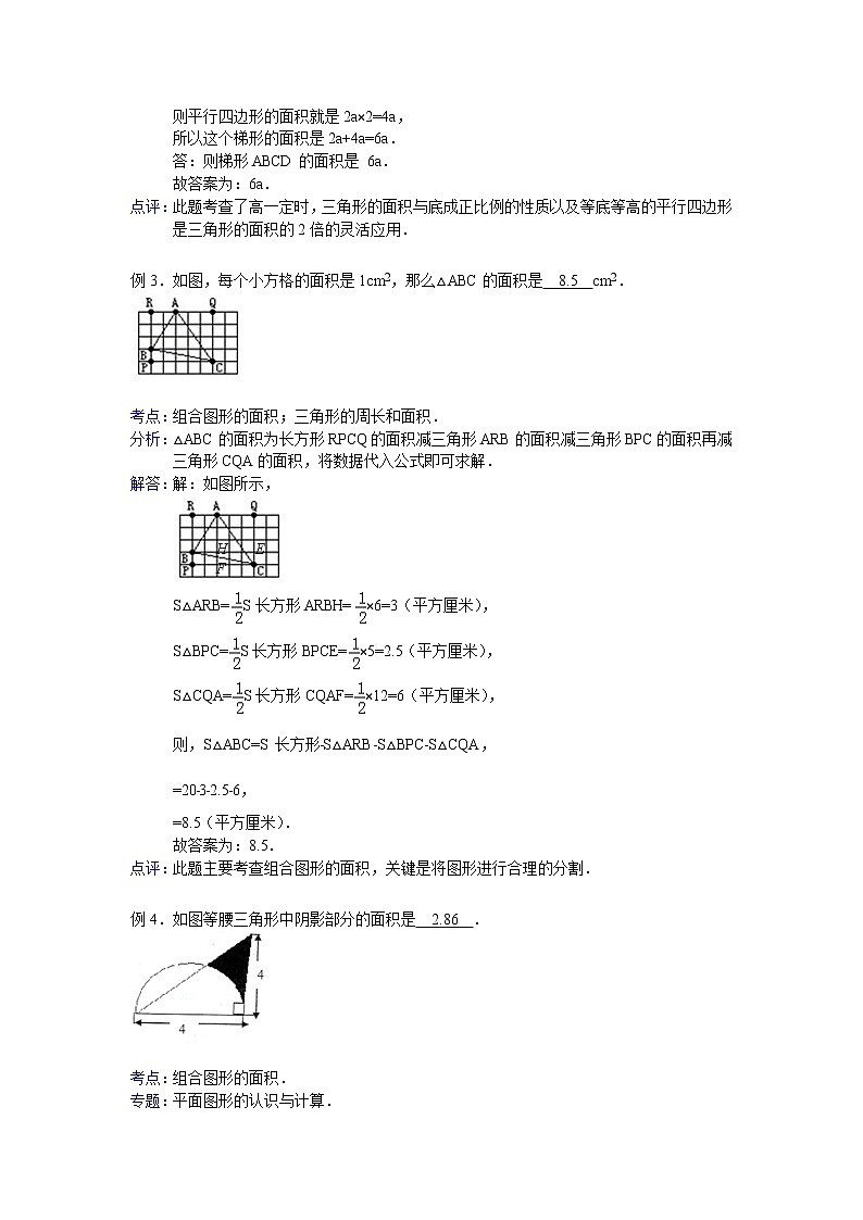 【专项练习】小学数学专项练习 组合图形的面积（知识梳理+典例探究+演练方阵+提升精练+跨越导练+含答案）03