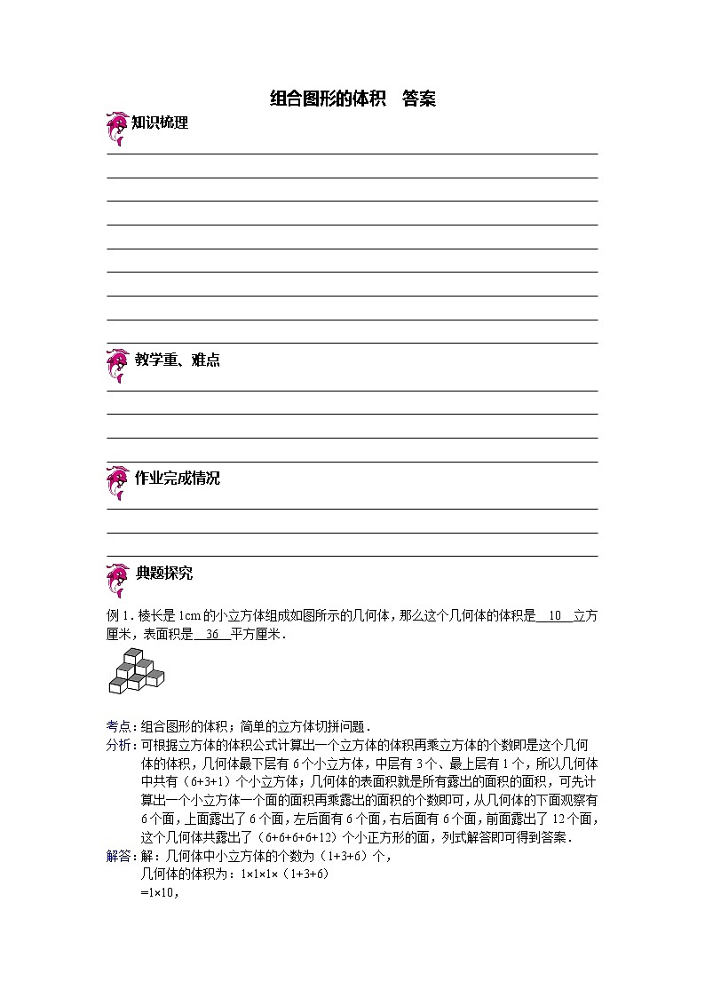 【专项练习】苏教版小学数学专项练习 组合图形的体积 - 答案第1页