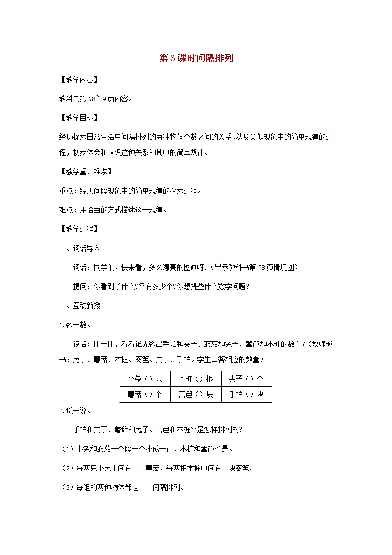2021秋三年级数学上册第五单元解决问题的策略第3课时间隔排列教案苏教版20210927423第1页