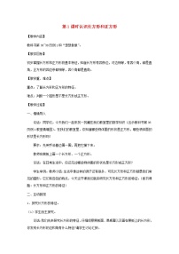 小学苏教版长方形和正方形周长的计算教学设计
