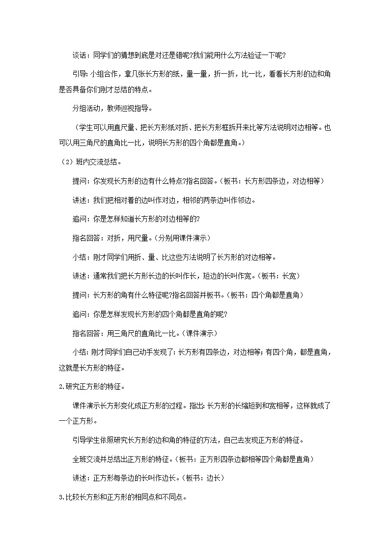 2021秋三年级数学上册第三单元长方形和正方形教案打包5套苏教版02