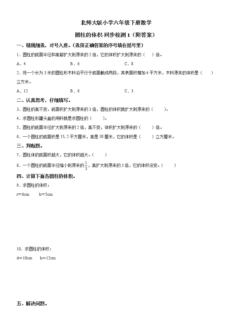北师大版数学六下1.3 圆柱的体积PPT课件（送教案+练习）01