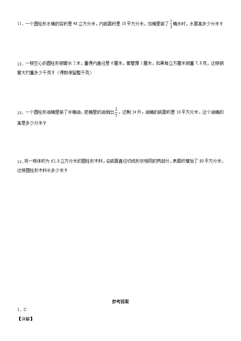 北师大版数学六下1.3 圆柱的体积PPT课件（送教案+练习）02