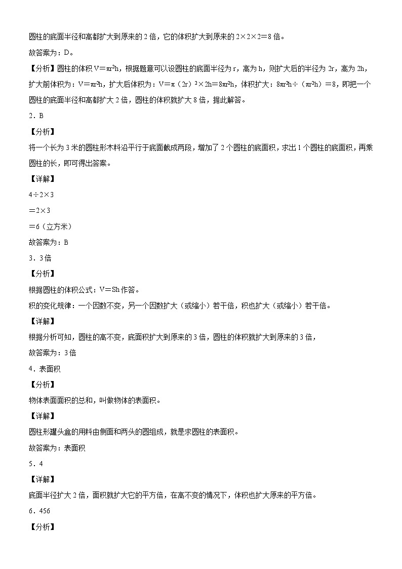 北师大版数学六下1.3 圆柱的体积PPT课件（送教案+练习）03