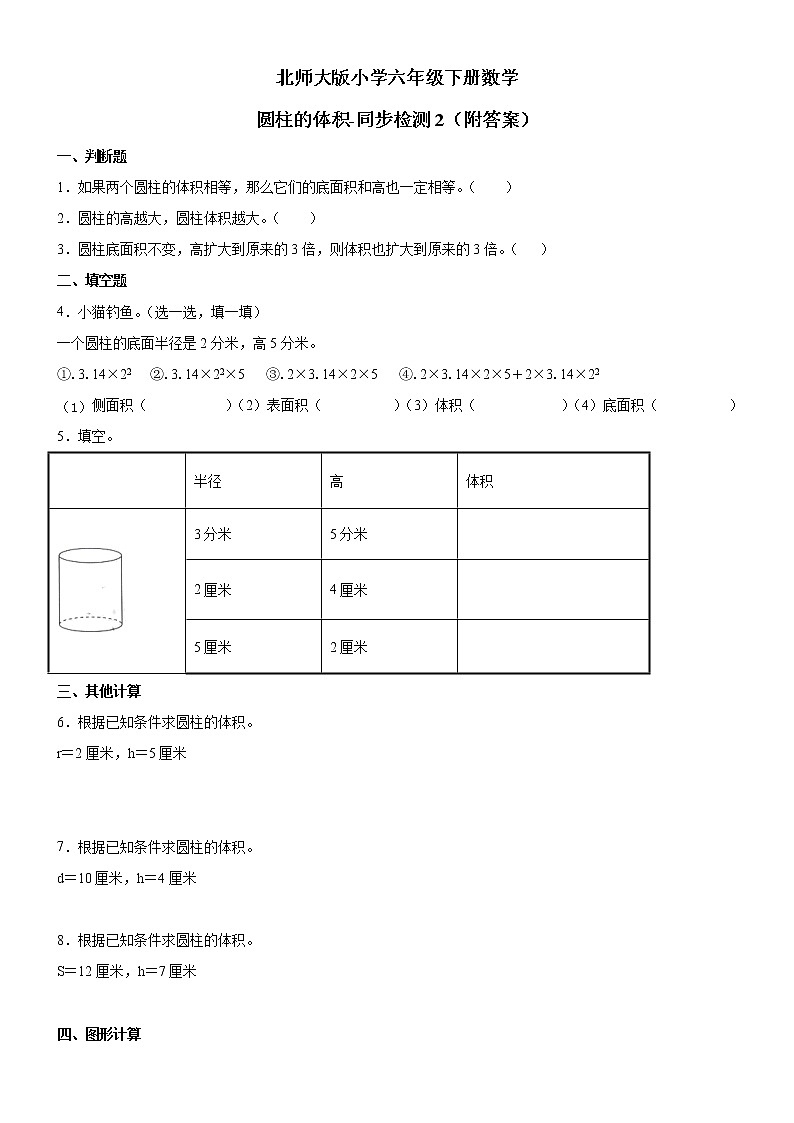 北师大版数学六下1.3 圆柱的体积PPT课件（送教案+练习）01