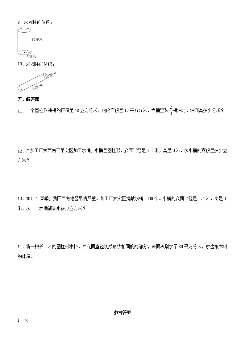 北师大版数学六下1.3 圆柱的体积PPT课件（送教案+练习）02