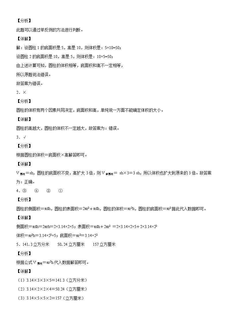 北师大版数学六下1.3 圆柱的体积PPT课件（送教案+练习）03