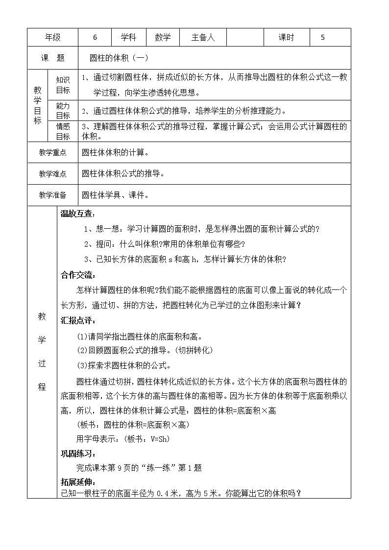 北师大版数学六下1.3 圆柱的体积PPT课件（送教案+练习）01