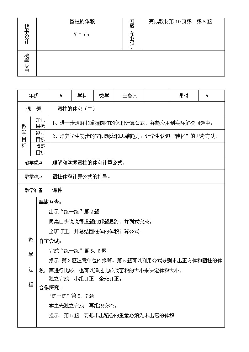 北师大版数学六下1.3 圆柱的体积PPT课件（送教案+练习）02