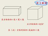 北师大版数学六下1.3 圆柱的体积PPT课件（送教案+练习）