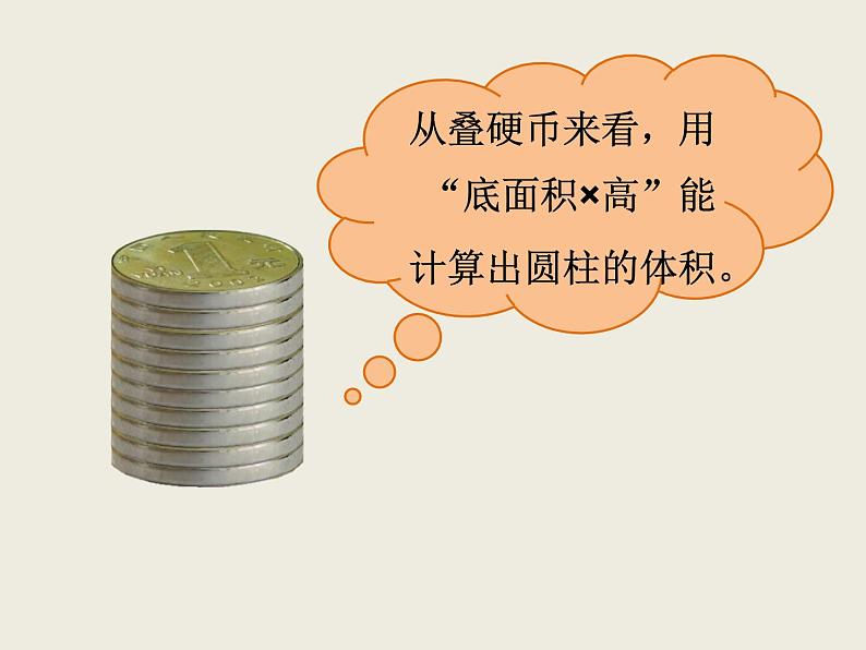 北师大版数学六下1.3 圆柱的体积PPT课件（送教案+练习）07