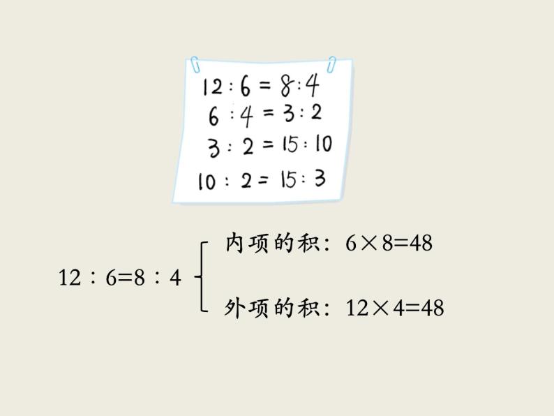 北师大版数学六下2.1 比例的认识ppt课件（送教案+练习）05