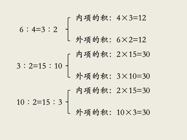 北师大版数学六下2.1 比例的认识ppt课件（送教案+练习）06