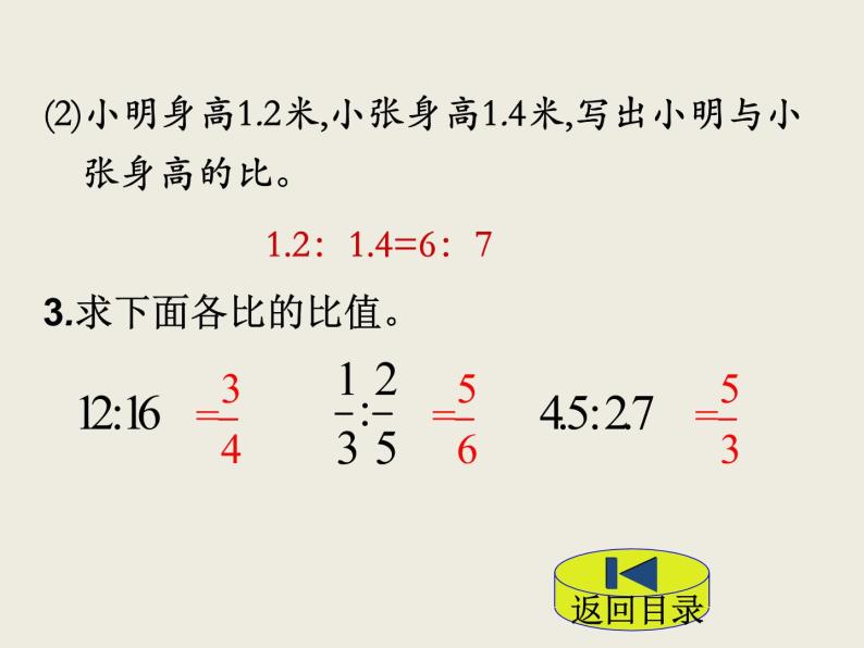 北师大版数学六下2.1 比例的认识ppt课件（送教案+练习）03