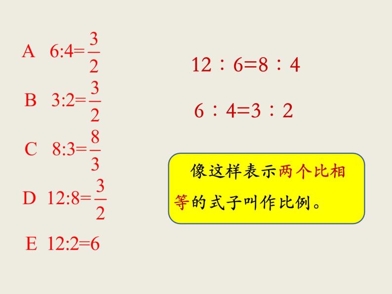 北师大版数学六下2.1 比例的认识ppt课件（送教案+练习）06