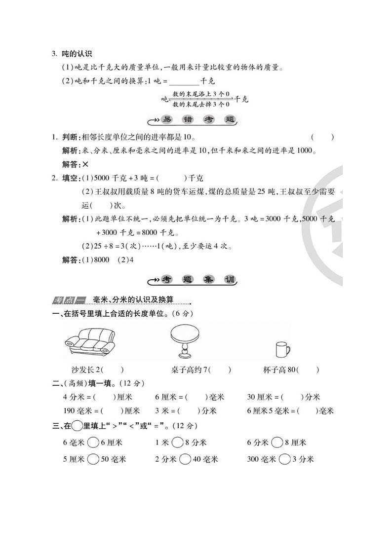 2021年人教版小学数学3年级上册第3单元考点梳理练习卷（含答案）第2页