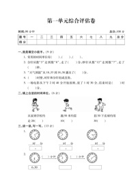 数学人教版1 时、分、秒一课一练