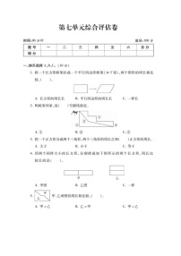 小学数学人教版三年级上册7 长方形和正方形综合与测试精练