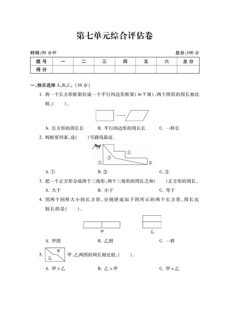 2021年人教版小学数学3年级上册第7单元综合评估卷（含答案）第1页